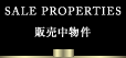 販売中物件
